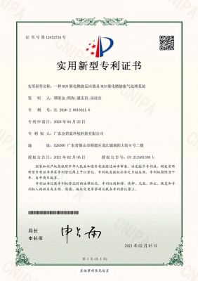 實用新型專利證書（一種RCO催化燃燒反應(yīng)器及RCO催化燃燒廢氣處理系統(tǒng)）